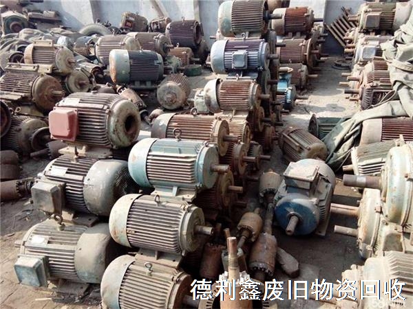 舊電機(jī)回收，舊馬達(dá)回收，電動(dòng)機(jī)回收